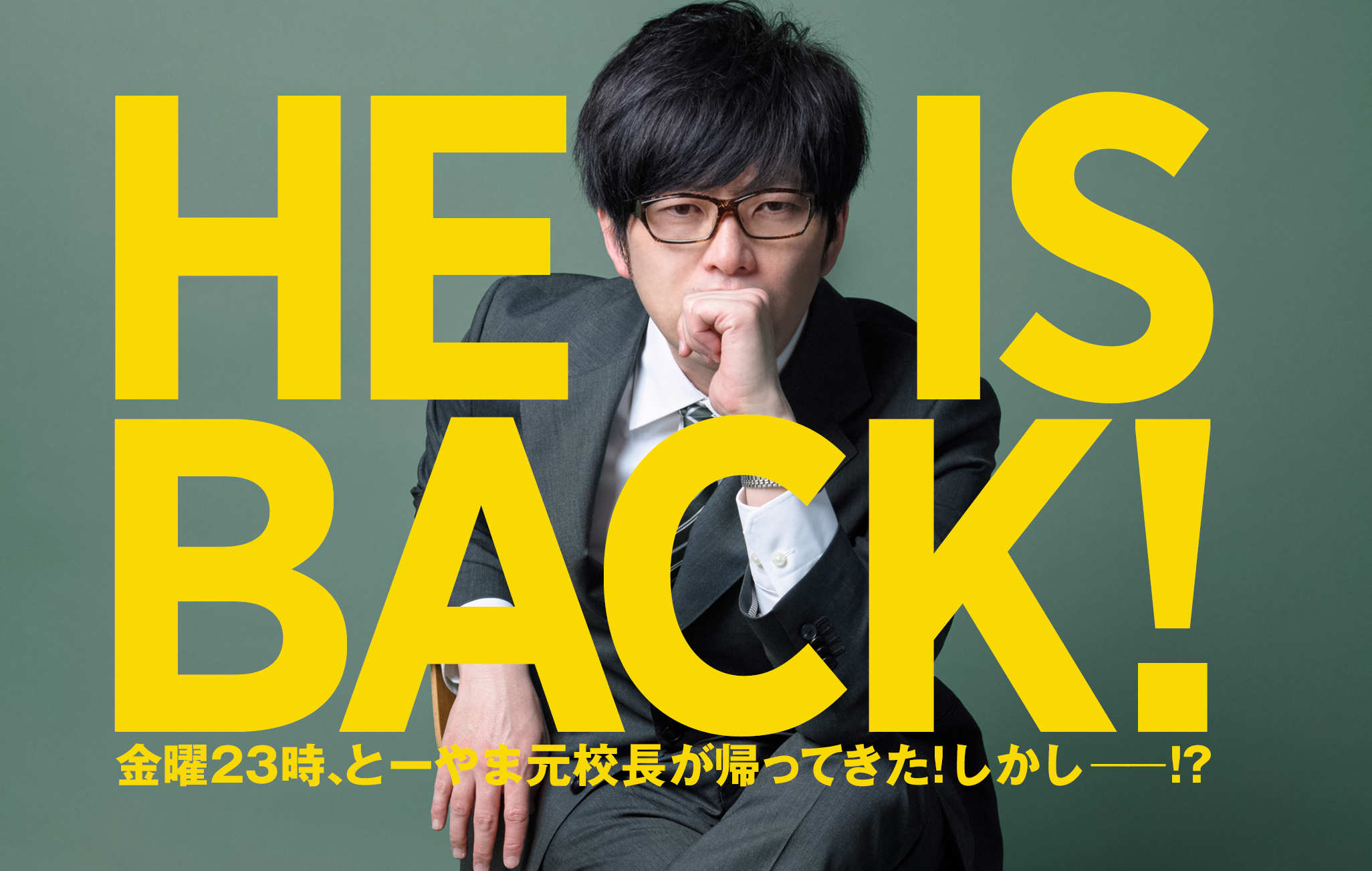 SCHOOL OF LOCK!教育委員会